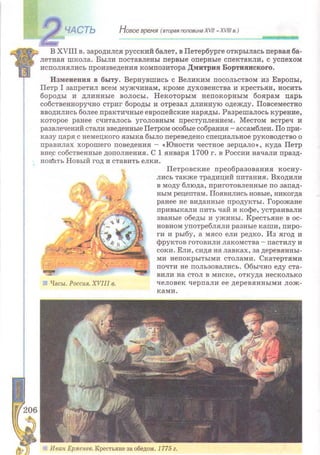 Всемирная история 8 класс 