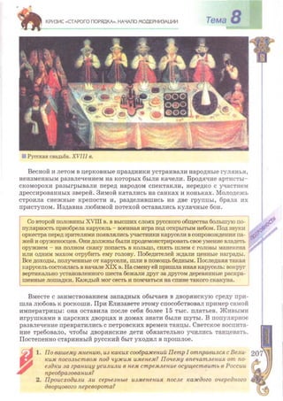 Всемирная история 8 класс 