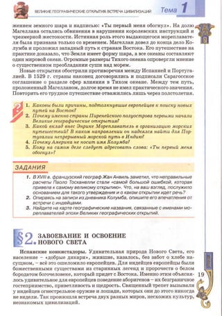 Всемирная история 8 класс 