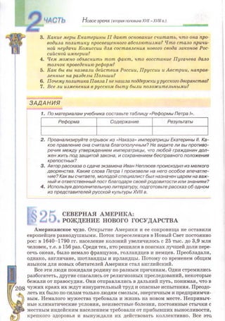Всемирная история 8 класс 
