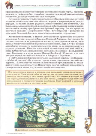 Всемирная история 8 класс 
