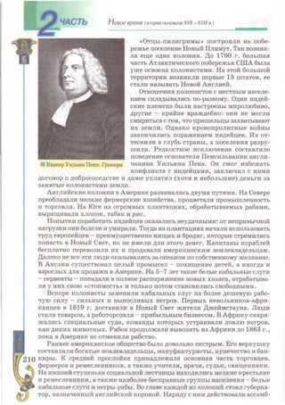 Всемирная история 8 класс 