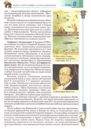 Всемирная история 8 класс 