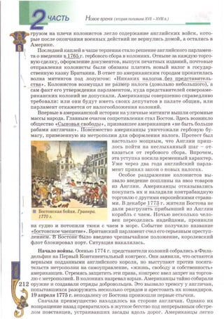 Всемирная история 8 класс 