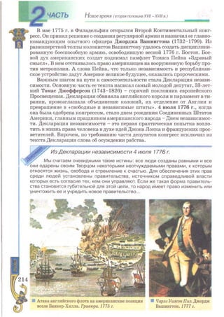 Всемирная история 8 класс 