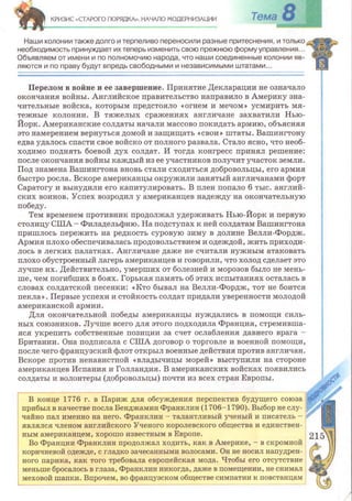 Всемирная история 8 класс 
