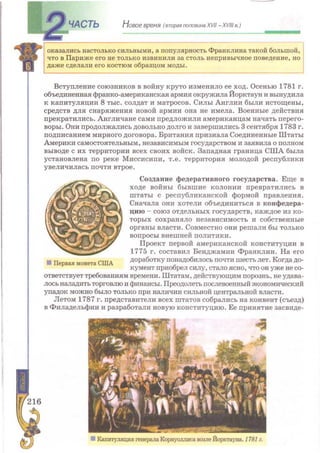 Всемирная история 8 класс 