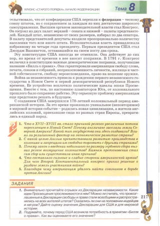 Всемирная история 8 класс 