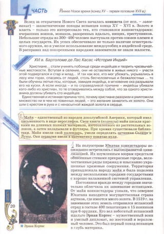 Всемирная история 8 класс 