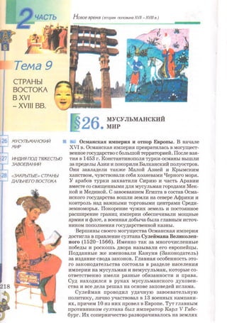 Всемирная история 8 класс 