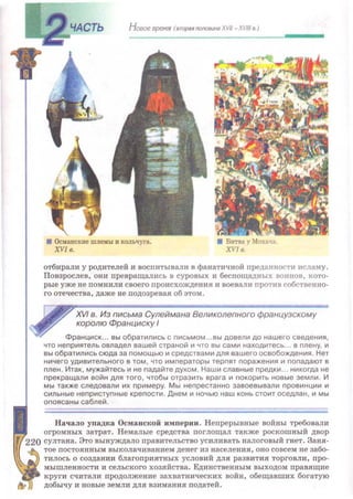 Всемирная история 8 класс 