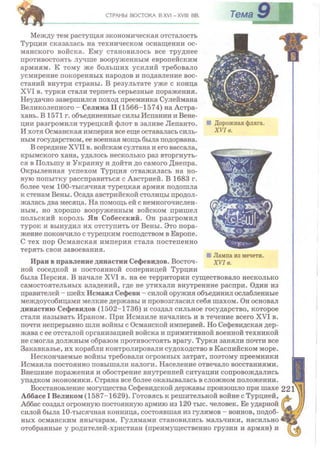 Всемирная история 8 класс 