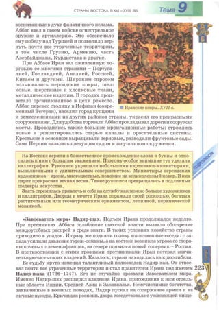 Всемирная история 8 класс 