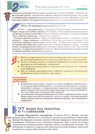 Всемирная история 8 класс 