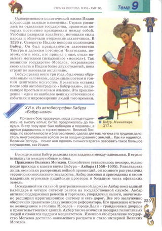 Всемирная история 8 класс 