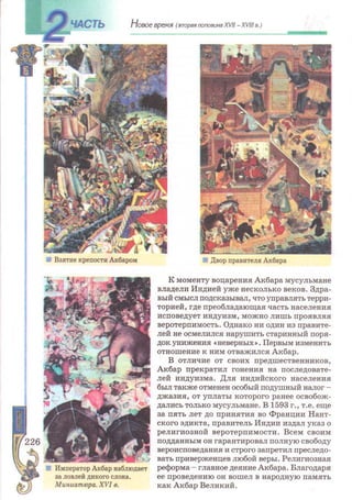 Всемирная история 8 класс 