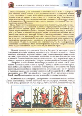 Всемирная история 8 класс 