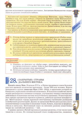 Всемирная история 8 класс 