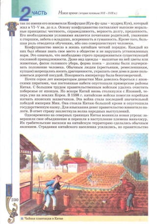 Всемирная история 8 класс 