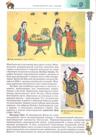 Всемирная история 8 класс 