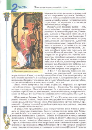 Всемирная история 8 класс 