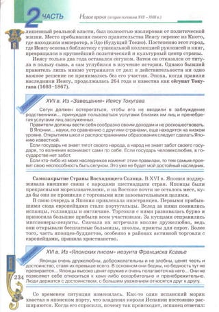 Всемирная история 8 класс 