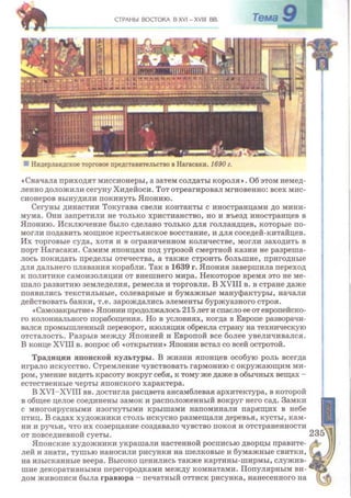 Всемирная история 8 класс 