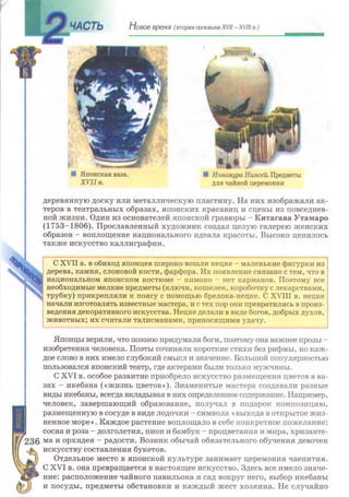Всемирная история 8 класс 