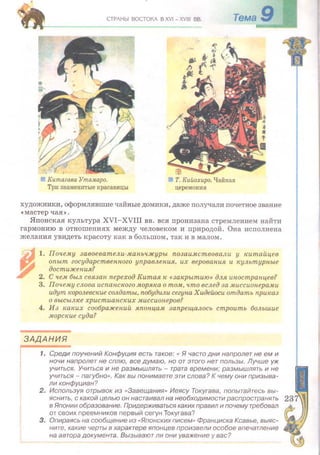 Всемирная история 8 класс 