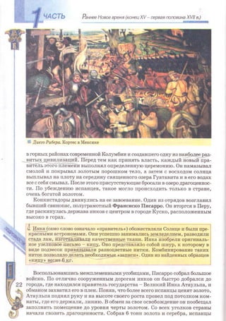 Всемирная история 8 класс 