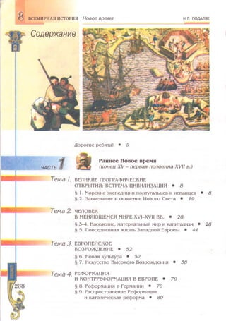 Всемирная история 8 класс 