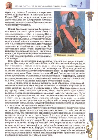 Всемирная история 8 класс 