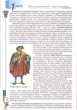 Всемирная история 8 класс 