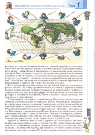 Всемирная история 8 класс 