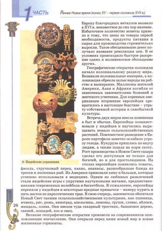 Всемирная история 8 класс 