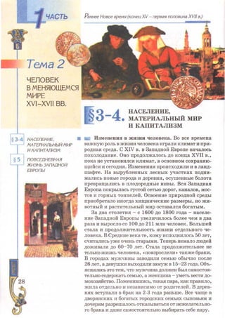 Всемирная история 8 класс 