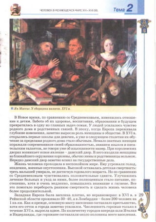 Всемирная история 8 класс 