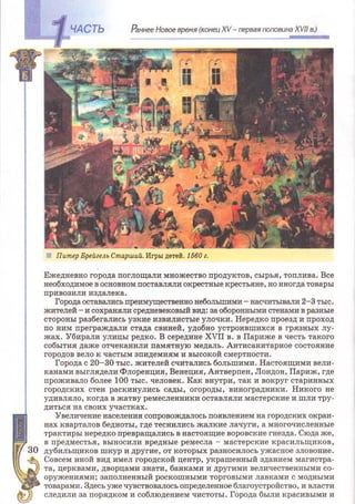 Всемирная история 8 класс 