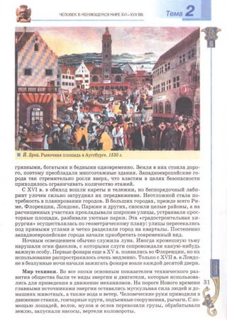 Всемирная история 8 класс 