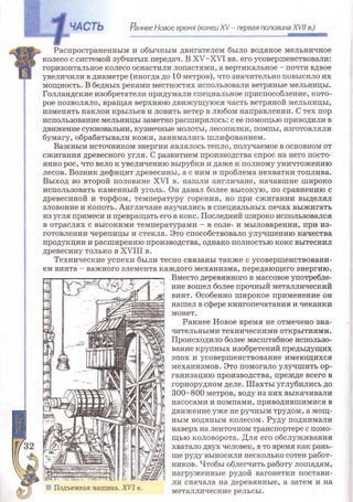 Всемирная история 8 класс 