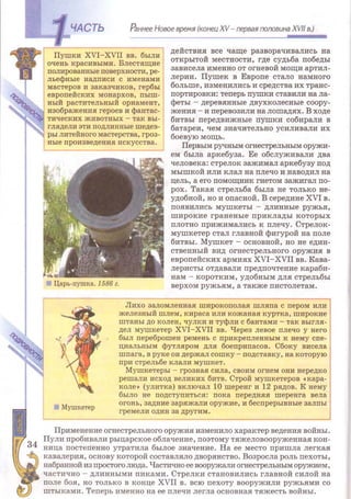 Всемирная история 8 класс 