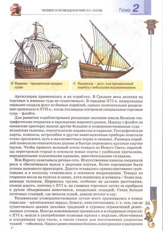 Всемирная история 8 класс 