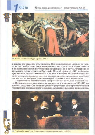 Всемирная история 8 класс 