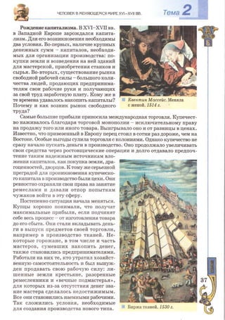 Всемирная история 8 класс 
