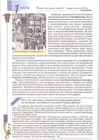 Всемирная история 8 класс 