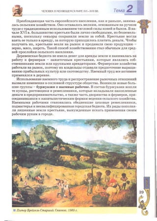 Всемирная история 8 класс 