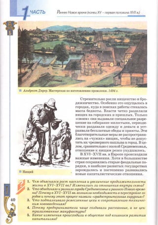 Всемирная история 8 класс 