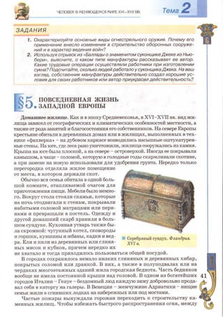 Всемирная история 8 класс 