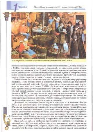 Всемирная история 8 класс 