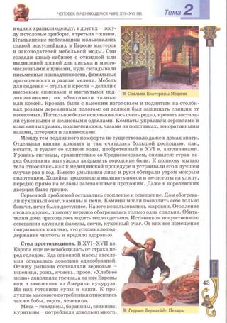 Всемирная история 8 класс 